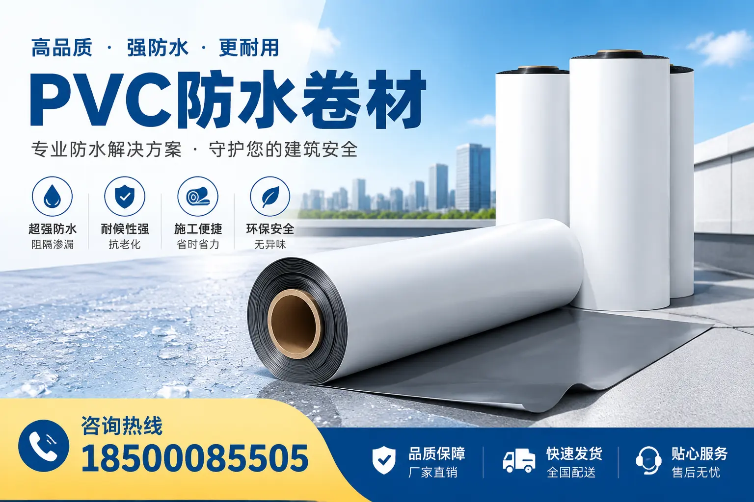 琼海购买pvc防水卷材时需要注意的五大要点